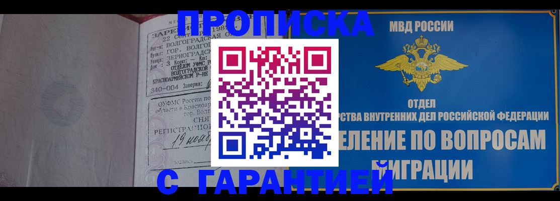 временная регистрация недорого в Красном Куте