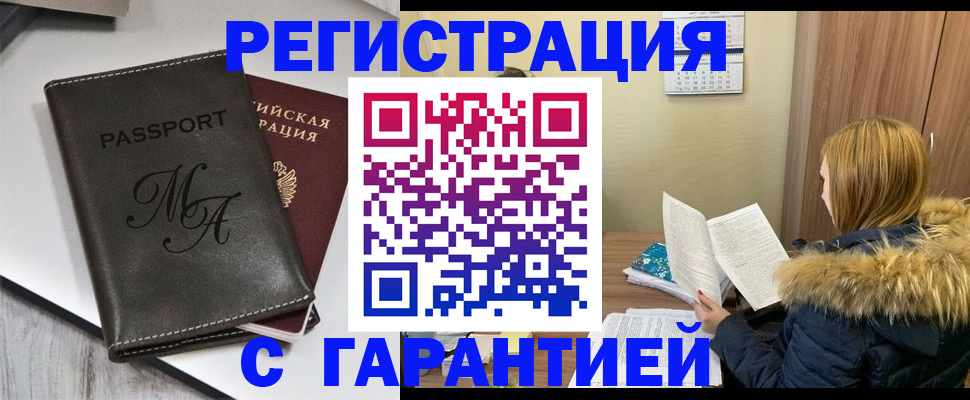 прописка для работы в Красном Куте