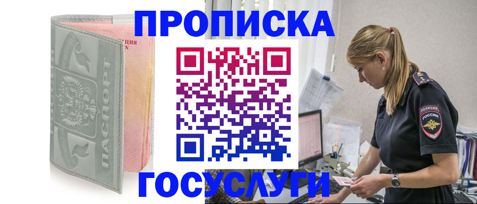 прописка для кредита в Красном Куте
