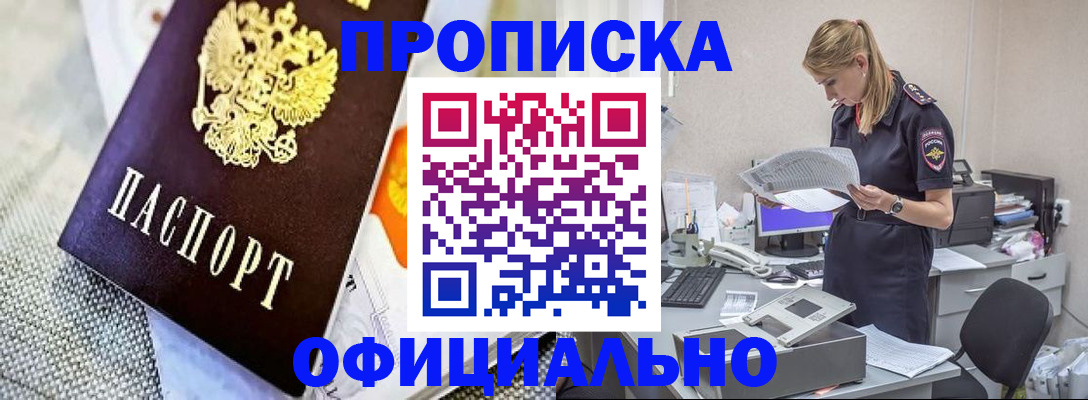 временная регистрация гарантия в Красном Куте