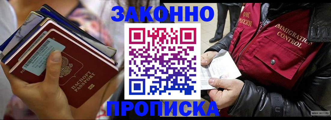 временная регистрация для всех в Красном Куте